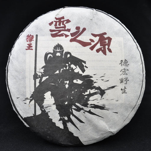 2016 Yunnan Sourcing "Dehong Ye Sheng Cha" Wild Tree Purple Tea Cake | Yunnan Sourcing Tea Shop