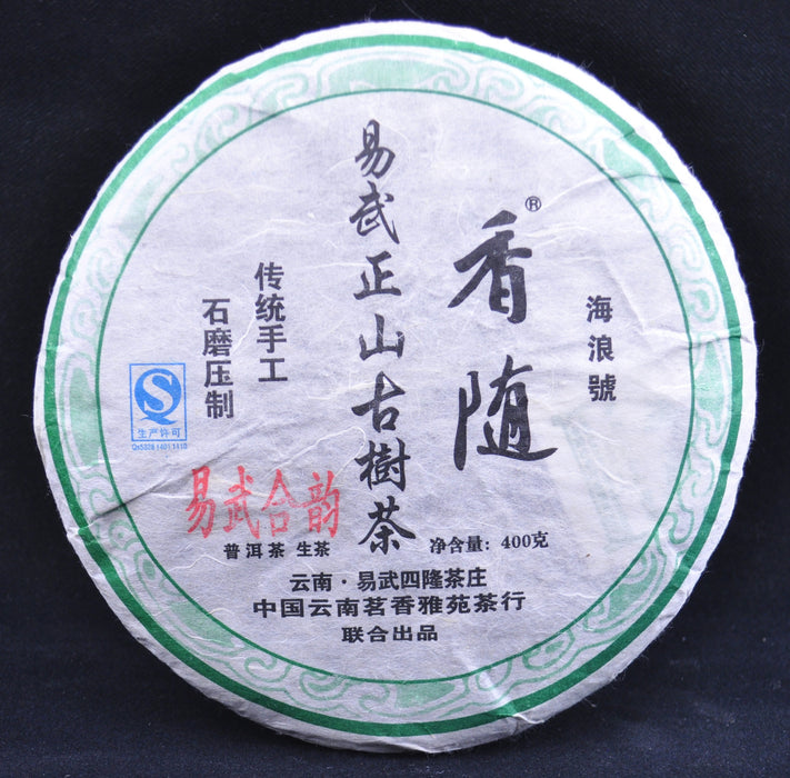 2014 Hai Lang Hao He Yun Yi Wu Raw Pu-erh Tea Cake