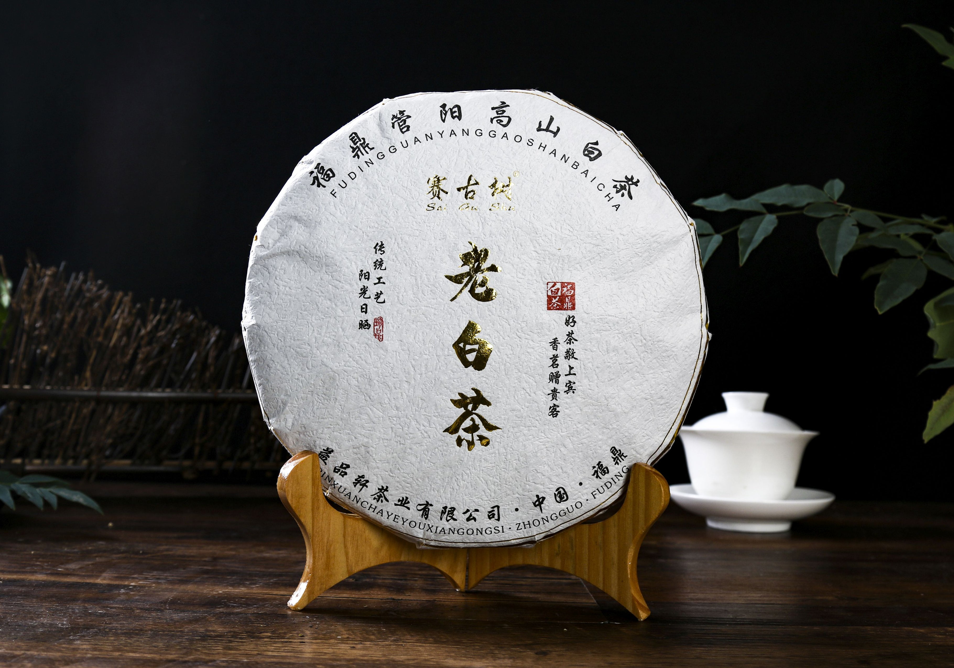 2018 Guan Yang "Lao Bai Cha" Gong Mei White Tea Cake Yunnan Sourcing ...