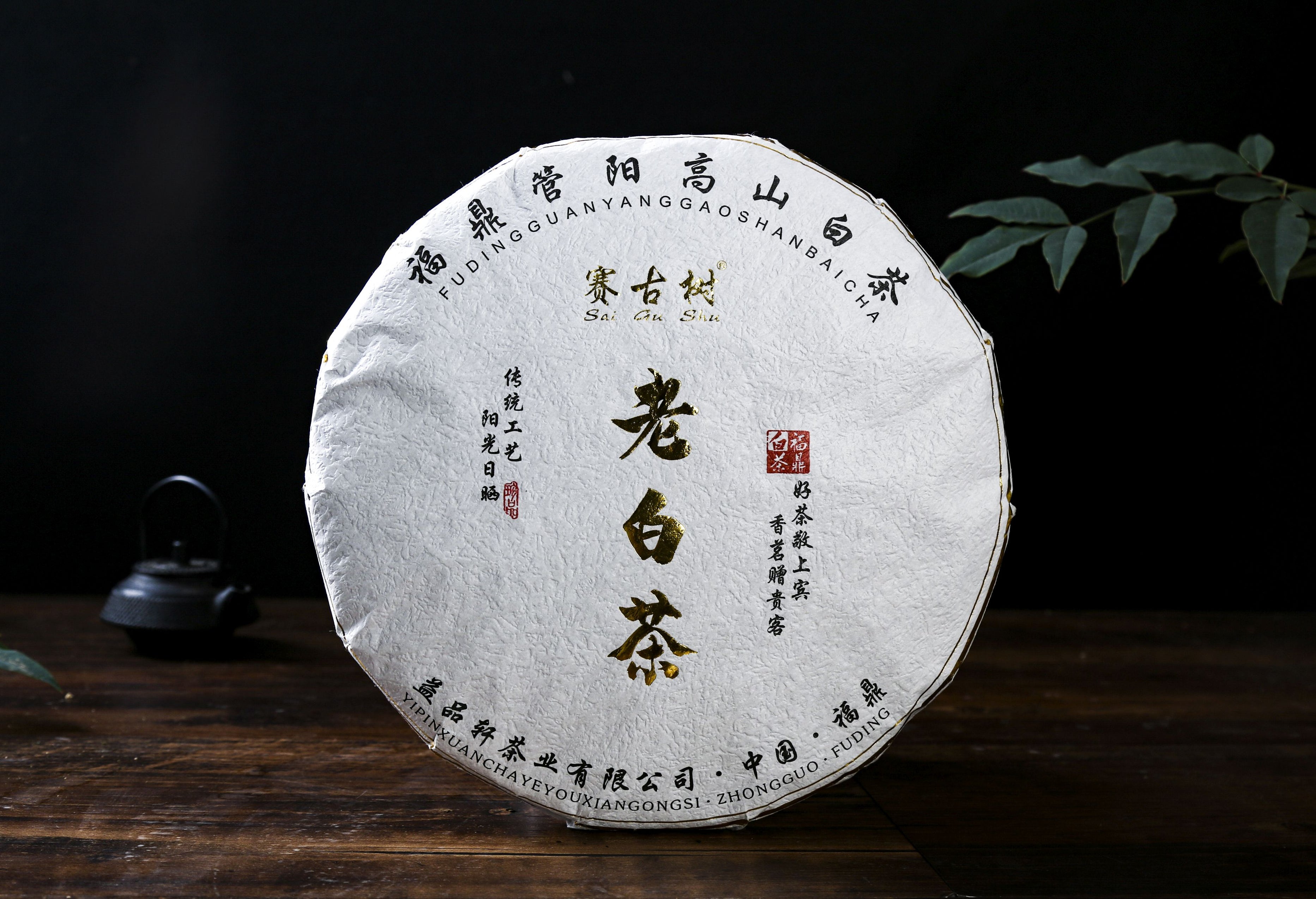 2018 Guan Yang "Lao Bai Cha" Gong Mei White Tea Cake Yunnan Sourcing ...