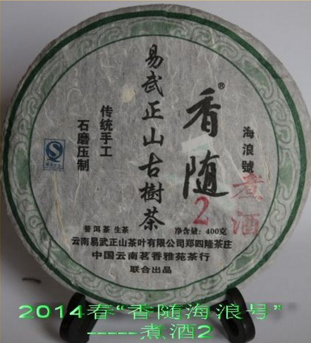 2014 Hai Lang Hao "Zhu Jiu 2" Raw Pu-erh Tea Cake