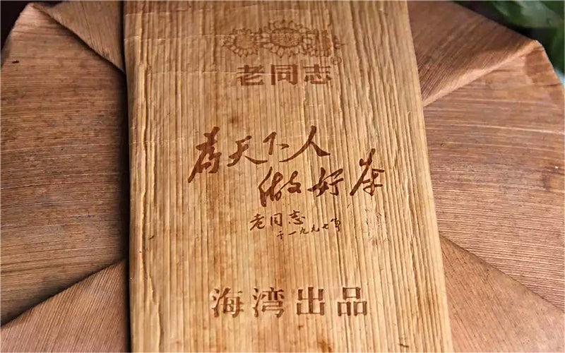 2017 Haiwan "Good Tea For Everyone" Raw Pu-erh Tea Cake